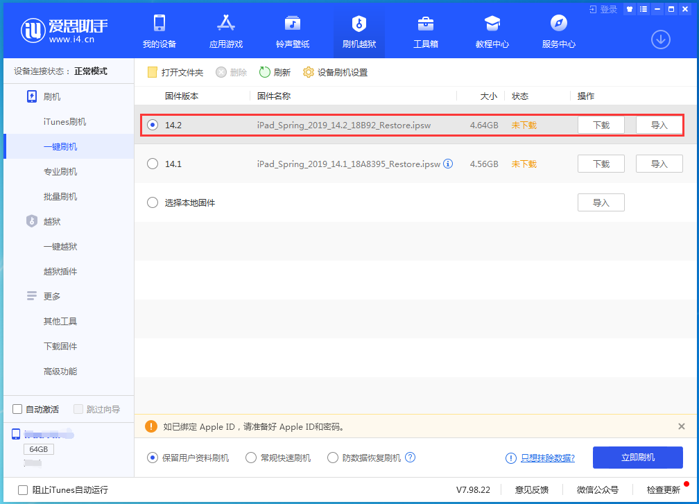 会山镇苹果手机维修分享老机型推荐升级iOS14.2正式版吗 