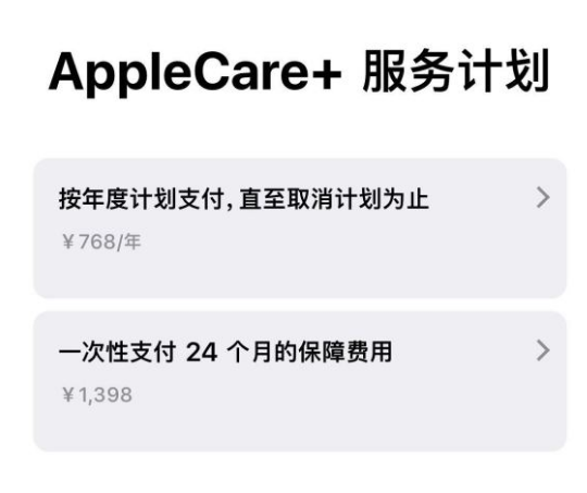 会山镇苹果手机维修分享Apple Care+ 服务计划年度支付和一次性支付有什么区别 