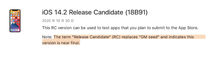 会山镇苹果手机维修分享iOS 14.2 RC版是什么版 