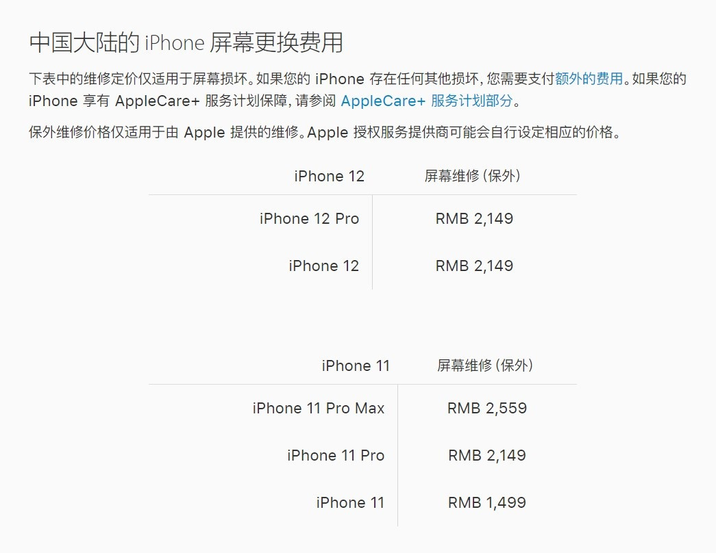 会山镇苹果手机维修分享iPhone 12/12 Pro 更换屏幕多少钱 