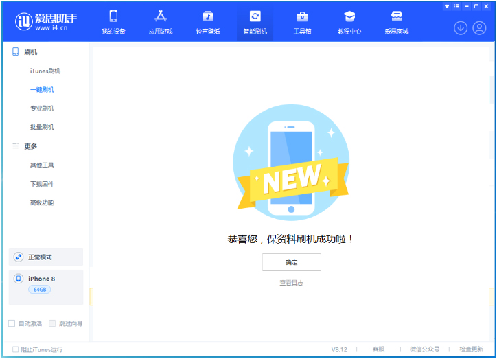 会山镇苹果手机维修分享iOS 16.7.3RC版升级_iOS 16.7.3 RC版一键刷机教程 
