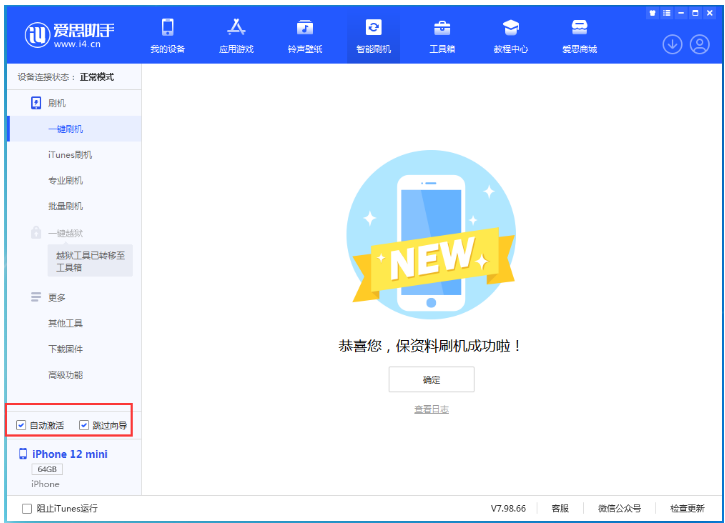 会山镇苹果手机维修分享iOS 16.6 RC版升级_iOS 16.6 RC版一键刷机教程 