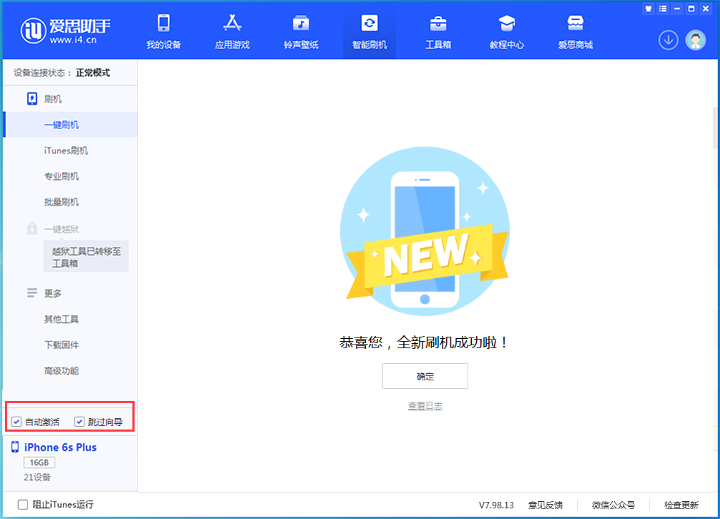 会山镇苹果手机维修分享iOS 15.7.5 正式版升级_iOS 15.7.5 正式版一键刷机教程 