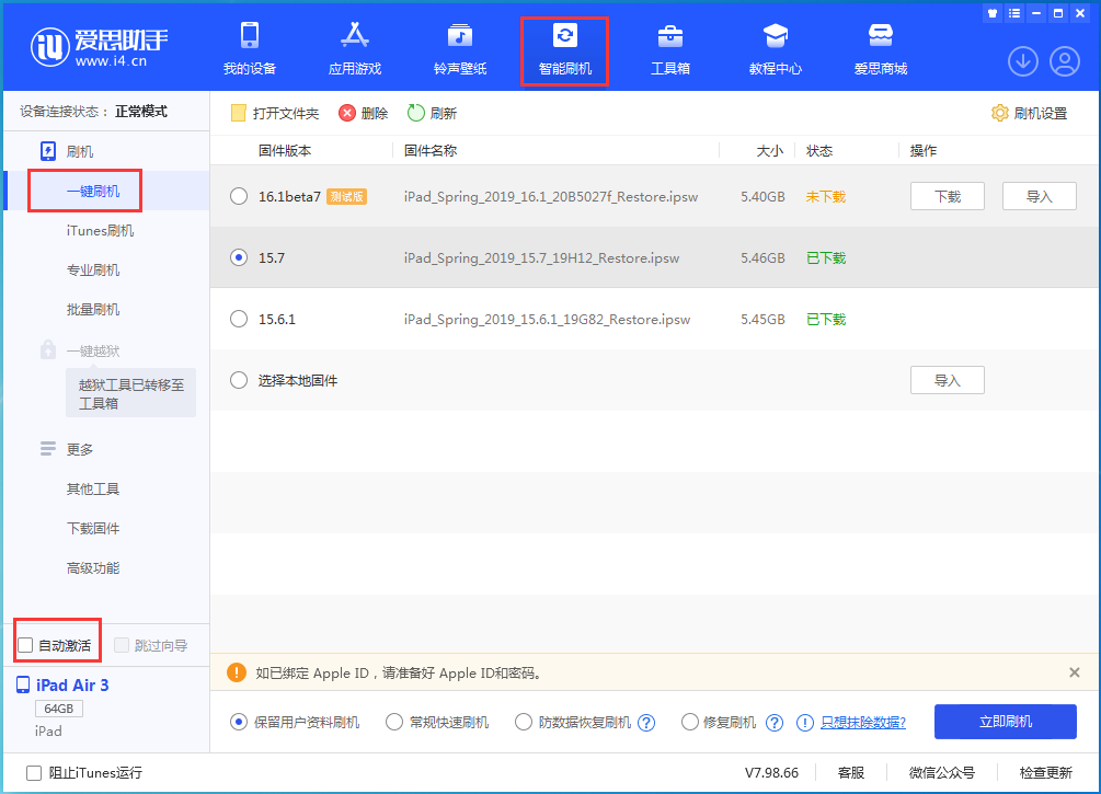 会山镇苹果手机维修分享iOS 15.7正式版刷机_iOS 15.7正式版一键升级教程 