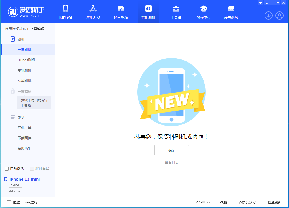 会山镇苹果手机维修分享iOS 16 RC版升级_iOS 16 RC版一键刷机教程 