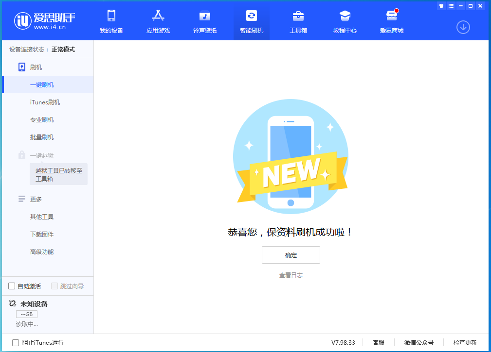 会山镇苹果手机维修分享iOS 15.0.2 正式版升级_iOS 15.0.2 正式版一键刷机教程 