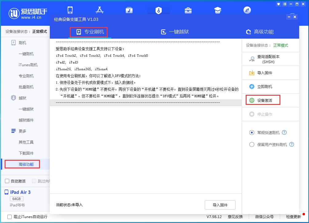 会山镇苹果手机维修分享iOS 14.4正式版_iOS 14.4正式版一键刷机教程 