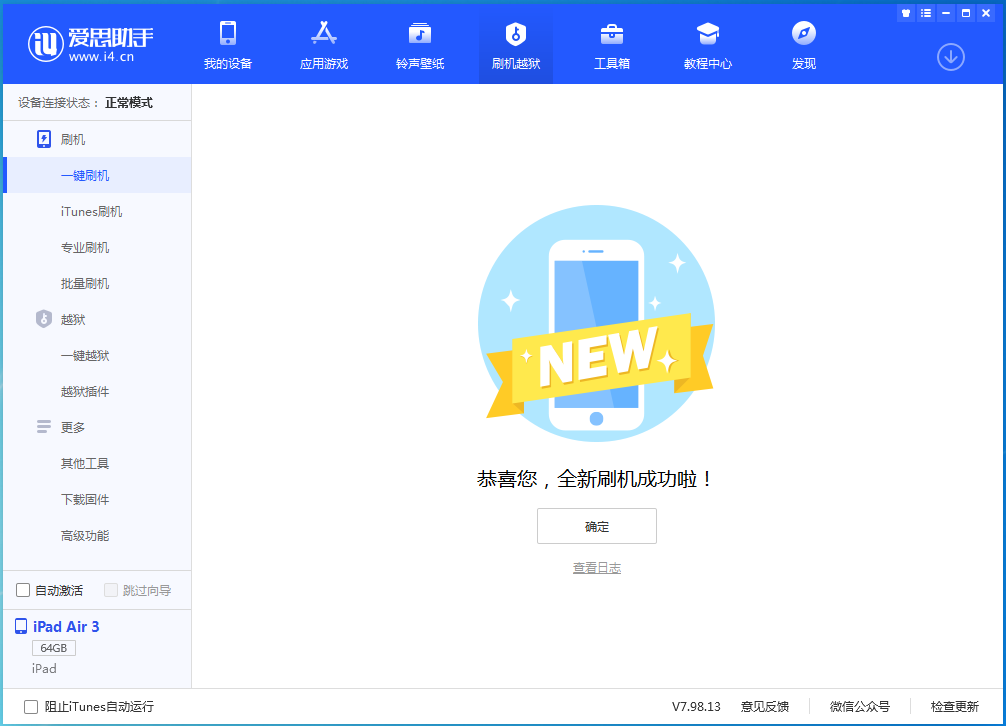 会山镇苹果手机维修分享iOS 13.6 测试版_iOS 13.6 测试版一键刷机教程 