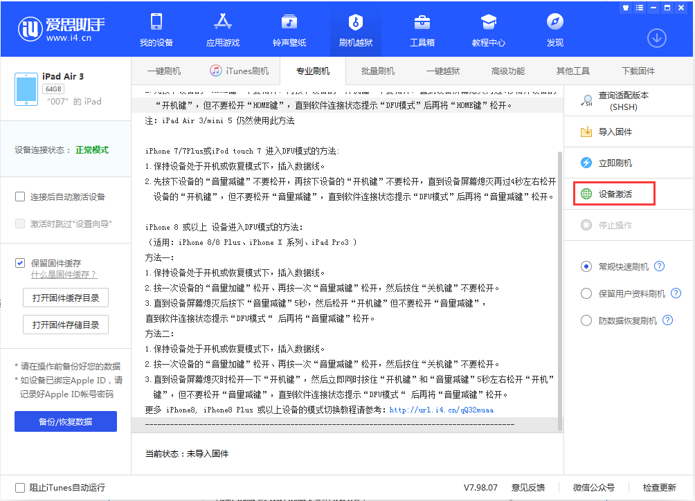 会山镇苹果手机维修分享iOS 13.2.2正式版_iOS 13.2.2 正式版一键刷机教程 