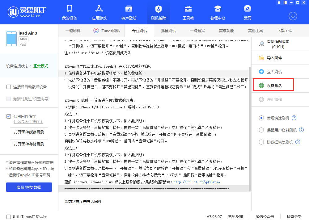 会山镇苹果手机维修分享iOS 13.3 测试版_iOS 13.3 测试版一键刷机教程 